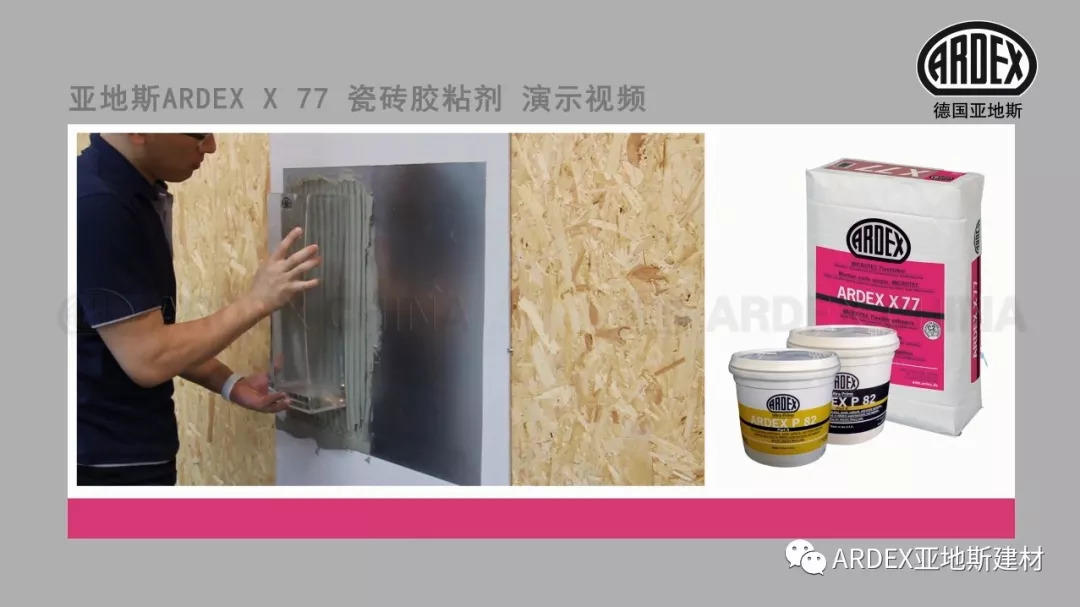 ARDEX X 77：抗過(guò)這一波，世間皆誠(chéng)服